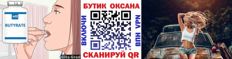 Бутират оксибутират  купить наркотик  Змеиногорск 